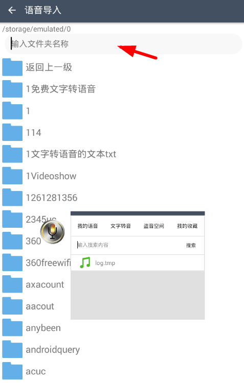 在千变语音中导入语音的具体步骤截图