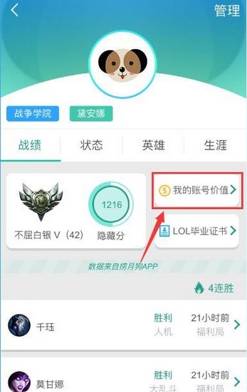 在捞月狗中查看账号价值的方法介绍截图