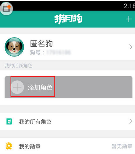 捞月狗中绑定角色的方法分享截图