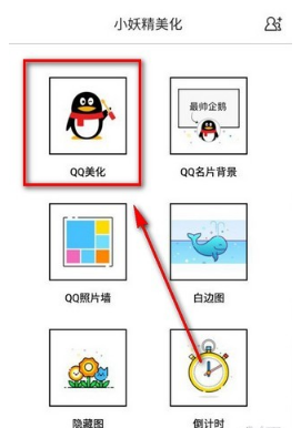 分享利用小妖精美化制作qq主题的方法我来教你。