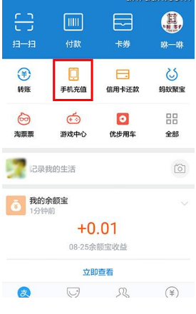 我来分享利用支付宝查询话费余额的图文教程。