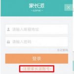 关于家长派APP注册登录的方法介绍。