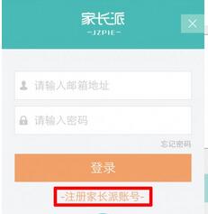 家长派APP注册登录的方法介绍