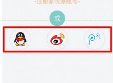 家长派APP注册登录的方法介绍截图