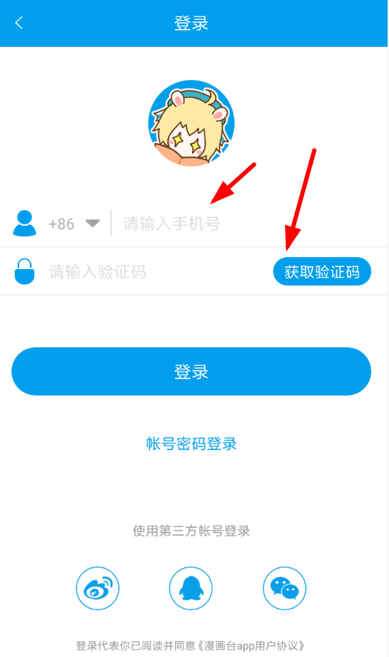 漫画台app注册的步骤介绍截图