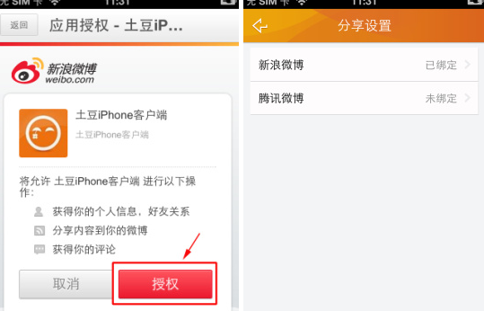 手机土豆视频绑定新康微博的方法分享截图