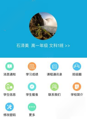 成外校讯通APP使用的方法讲解截图