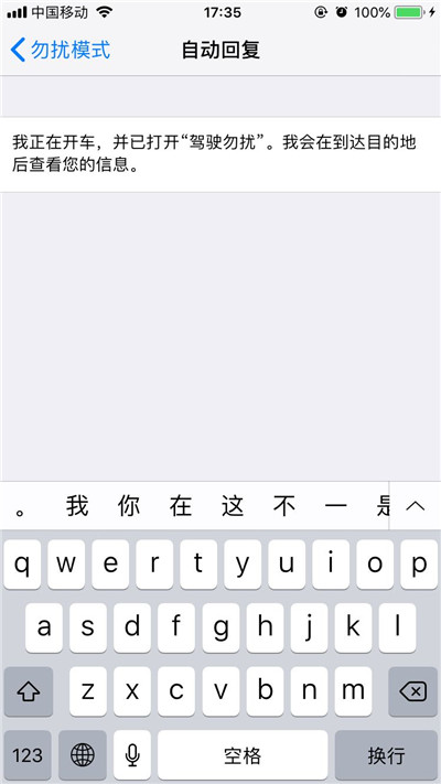 在iphonex中设置短信自动回复内容的图文教程截图