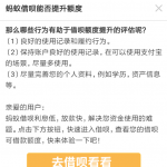 小编分享支付宝借呗额度提升的方法我来教你。