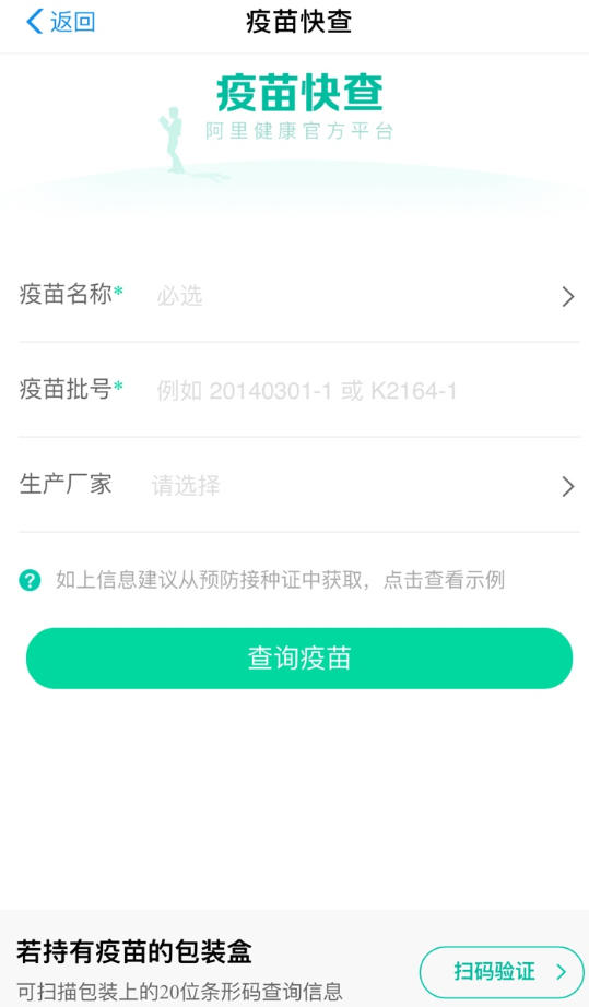 在淘宝中查询问题疫苗的方法分享