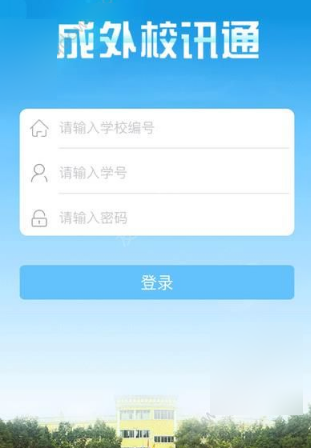 在成外校讯通APP中更换密码的图文介绍