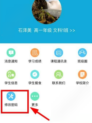 在成外校讯通APP中更换密码的图文介绍截图