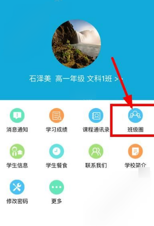 我来分享在成外校讯通APP中看班级圈的图文讲解。