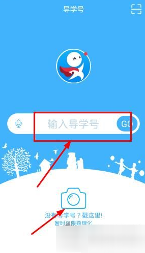 导学号APP使用的步骤讲解