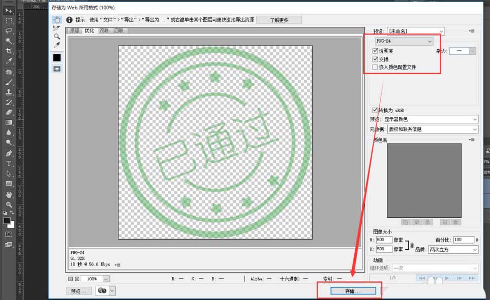 巧用Photoshop2018设计透明印章图标技巧分享截图