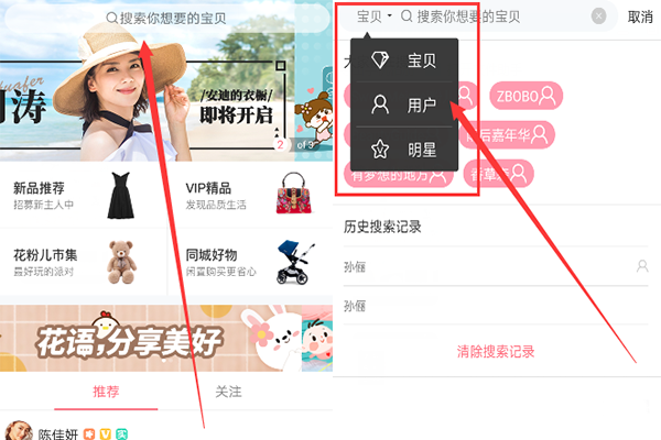 在花粉儿APP中搜索用户的具体步骤