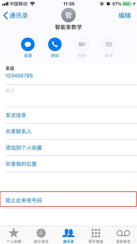在iphonex中设置联系人黑名单的图文教程截图