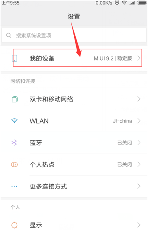 在小米max3中设置自动更新系统的图文教程