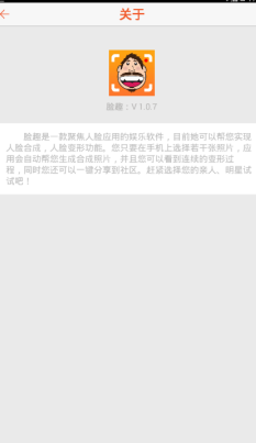 脸趣app使用的方法讲解截图