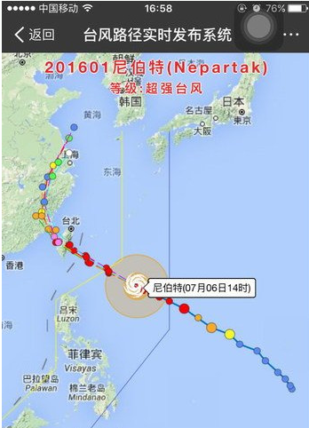 在支付宝中查看台风情况的图文教程截图