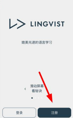 关于注册Lingvist账号的操作步骤。