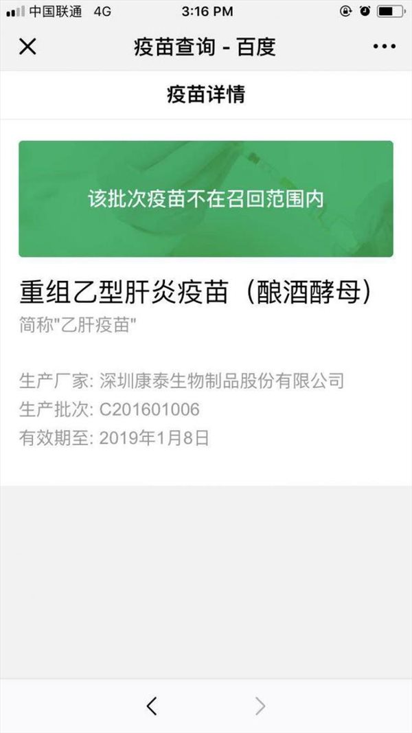 我来分享在百度APP里查问题疫苗的图文教程。