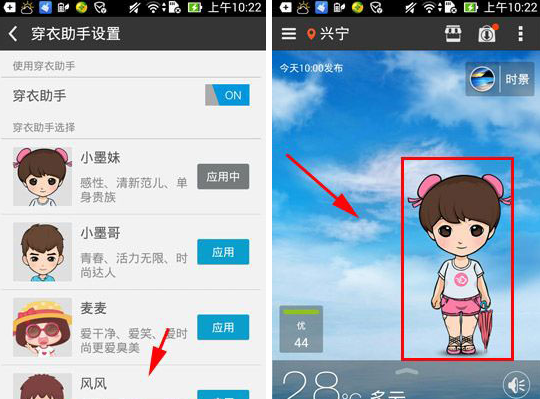 在墨迹天气APP里使用穿衣助手的方法分享截图