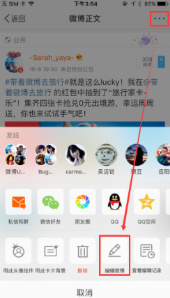 编辑微博功能的使用方法介绍截图