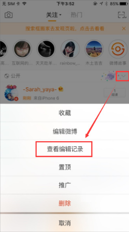 编辑微博功能的使用方法介绍截图