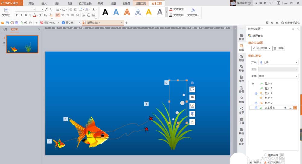 在ppt中制作金鱼吐水泡的动画效果的图文教程截图
