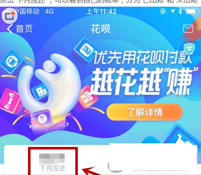 在支付宝花呗中提前全部还款的方法介绍截图