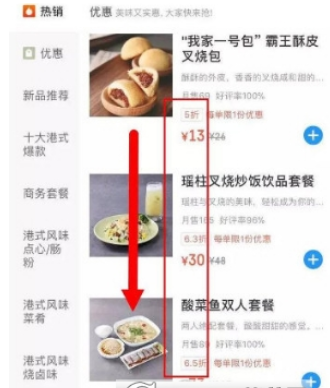 在美团外卖中设置商品折扣的方法讲解