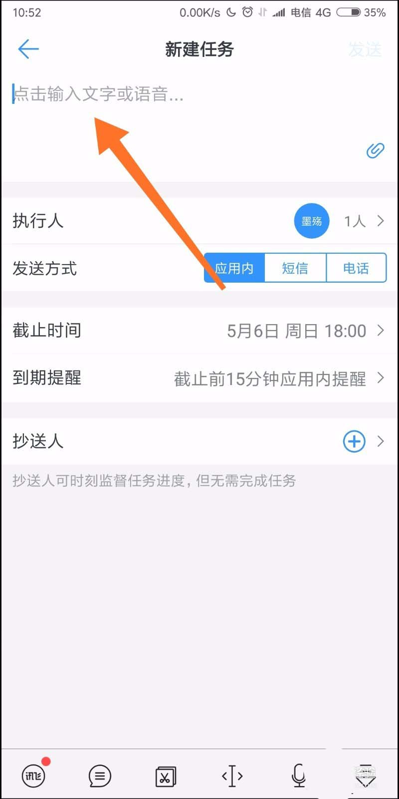 在钉钉中给员工安排任务的具体步骤截图