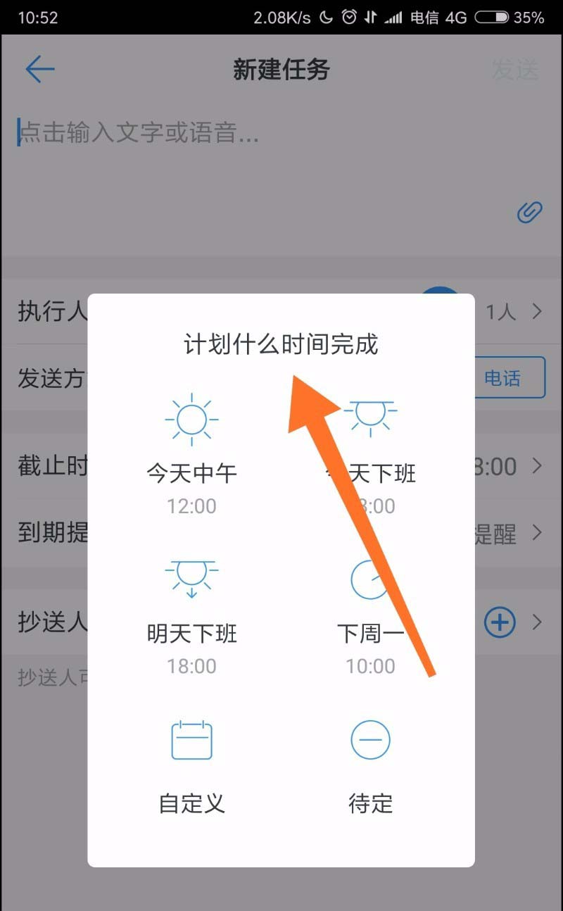 在钉钉中给员工安排任务的具体步骤截图