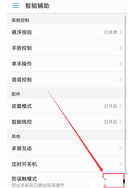 在华为nova3i手机中设置防误触模式的方法讲解截图