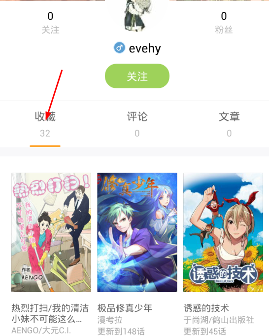 在布卡漫画中观看别人收藏的详细步骤截图