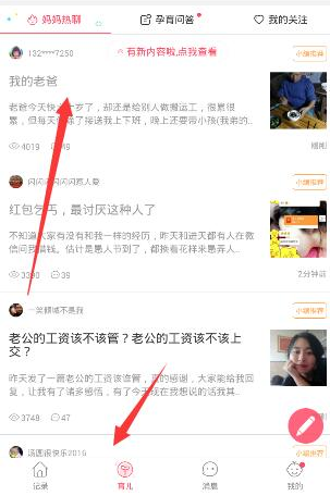 育儿宝APP中关注别人的详细操作流程