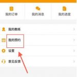 关于在斑马学车app中预约教练的图文教程。