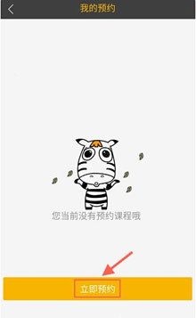 在斑马学车app中预约教练的图文教程截图