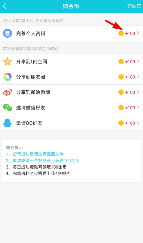 久伴app中赚金币的方法讲解截图