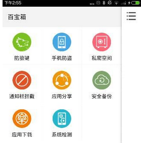 乐安全app中具体功能的图文介绍截图