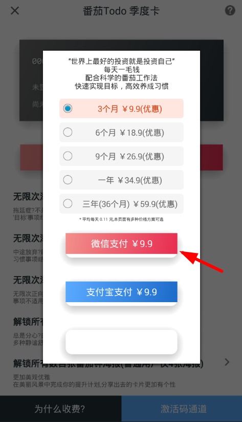 在番茄todo中进行微信充值的图文教程截图