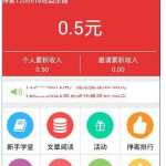 关于在秒挣APP中邀请好友注册的方法我来教你。