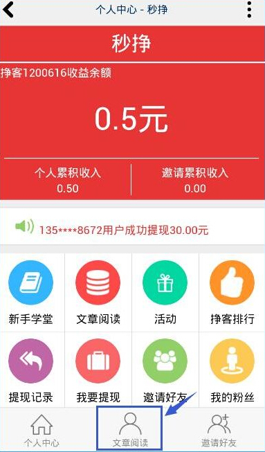 小编分享在秒挣APP中我来教你文章的方法讲解。