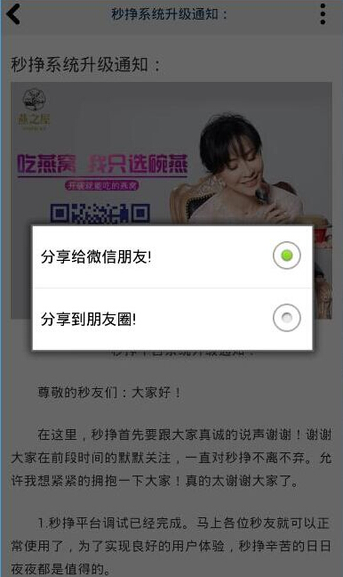 在秒挣APP中分享文章的方法讲解截图