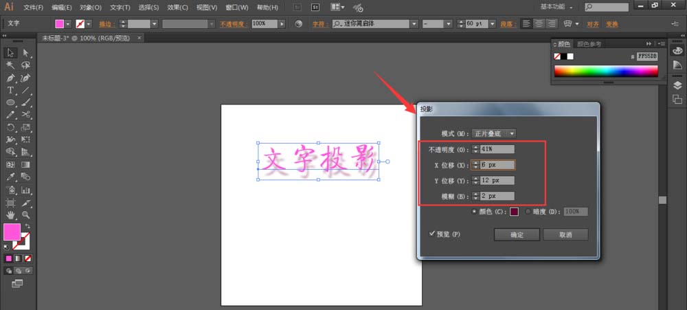 利用ai给文字添加阴影效果的图文教程截图