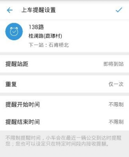 在车来了app中设置候车提醒的具体步骤截图