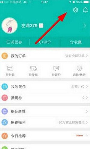 在美团app中解绑手机号的步骤介绍