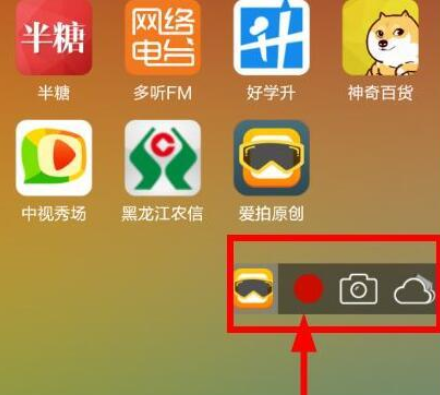 在爱拍原创中进行录屏的图文教程截图