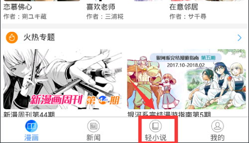 我来分享在动漫之家APP中看漫画的具体方法。